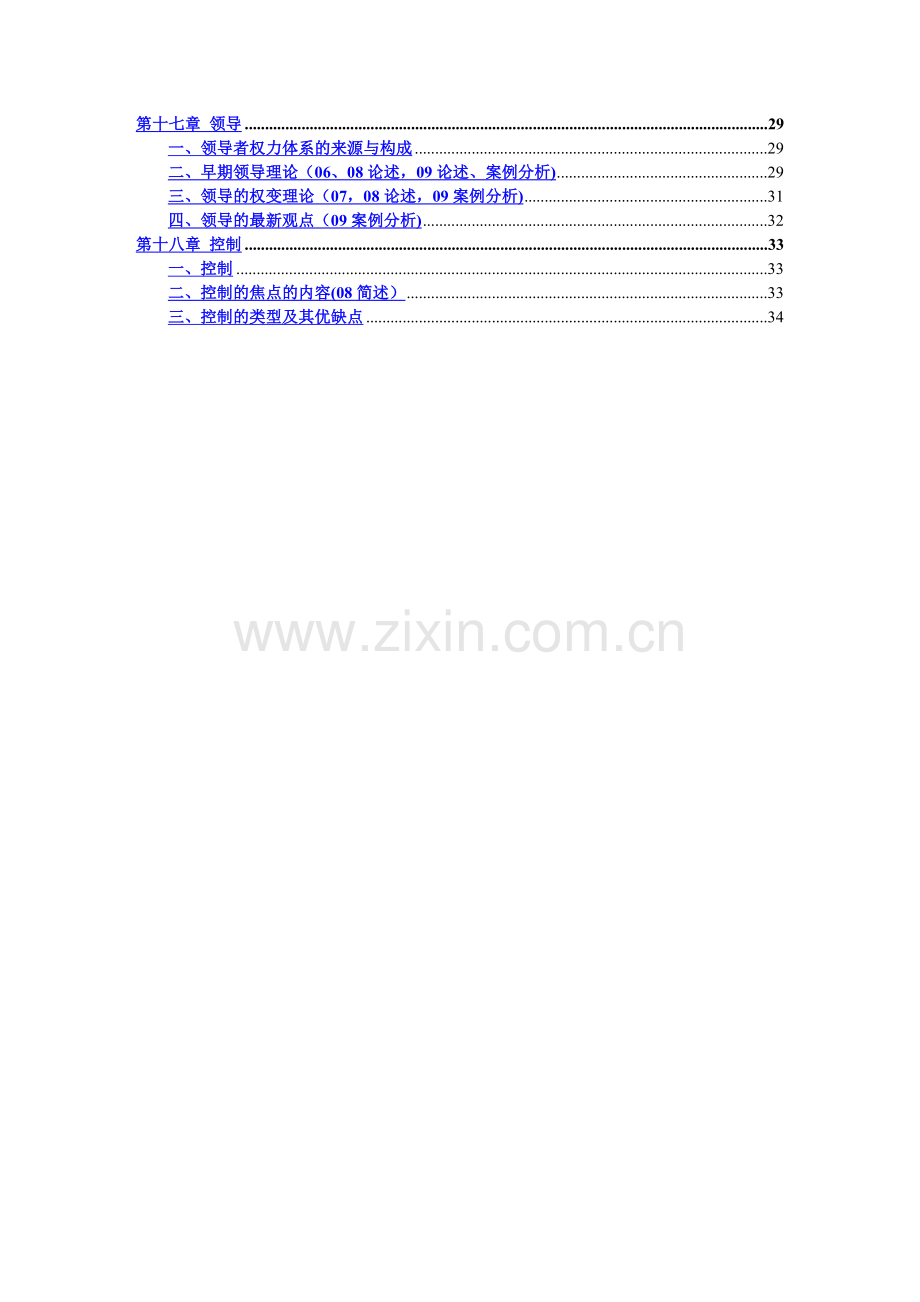 罗宾斯管理学第九版-超强笔记.doc_第3页