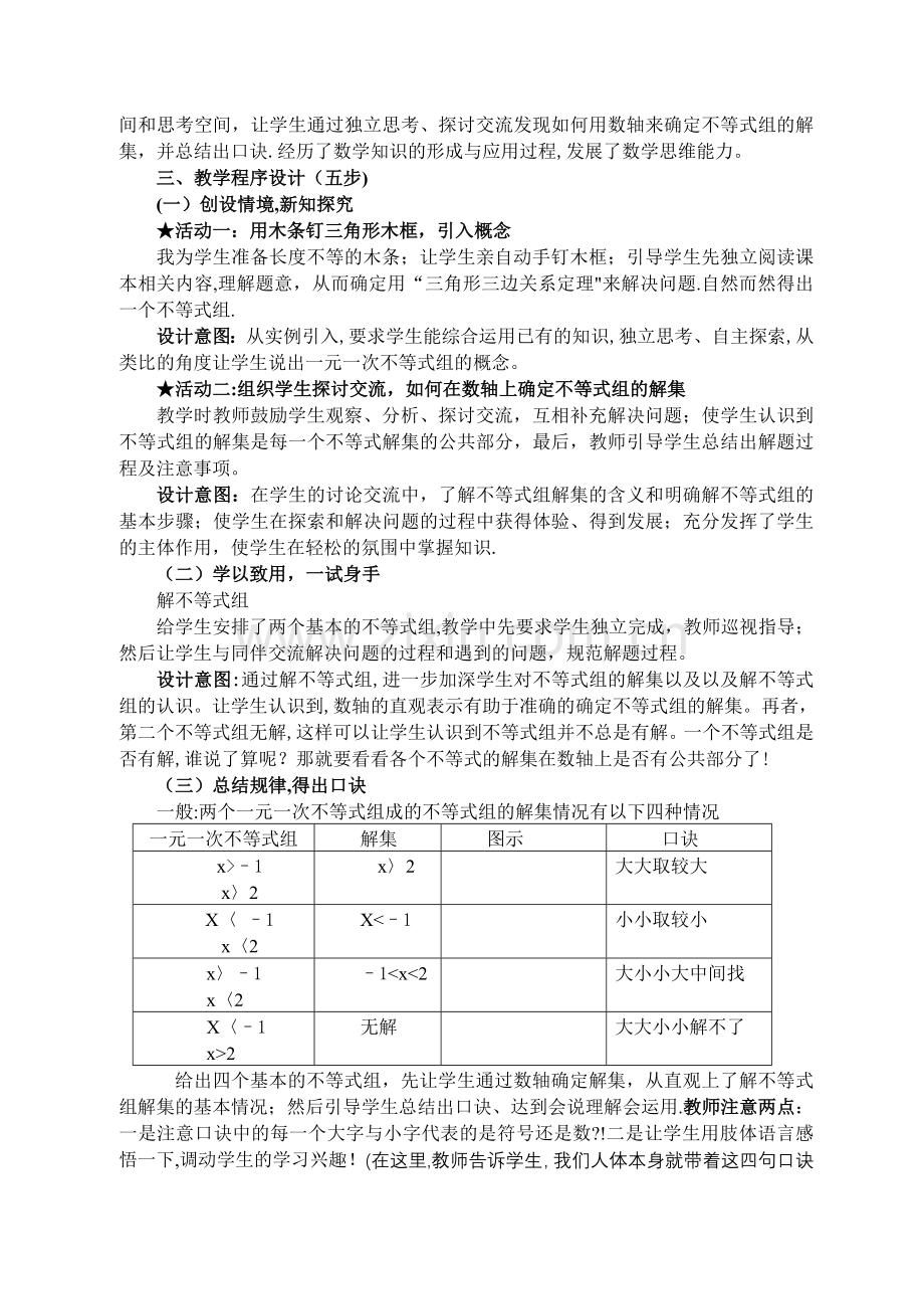 一元一次不等式组说课稿.doc_第2页