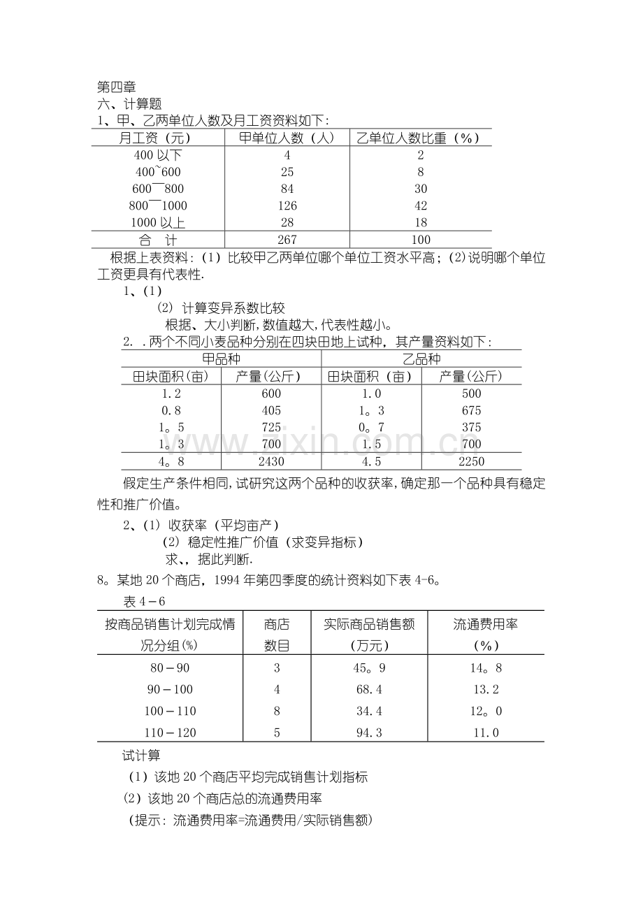 统计学计算习题.doc_第1页