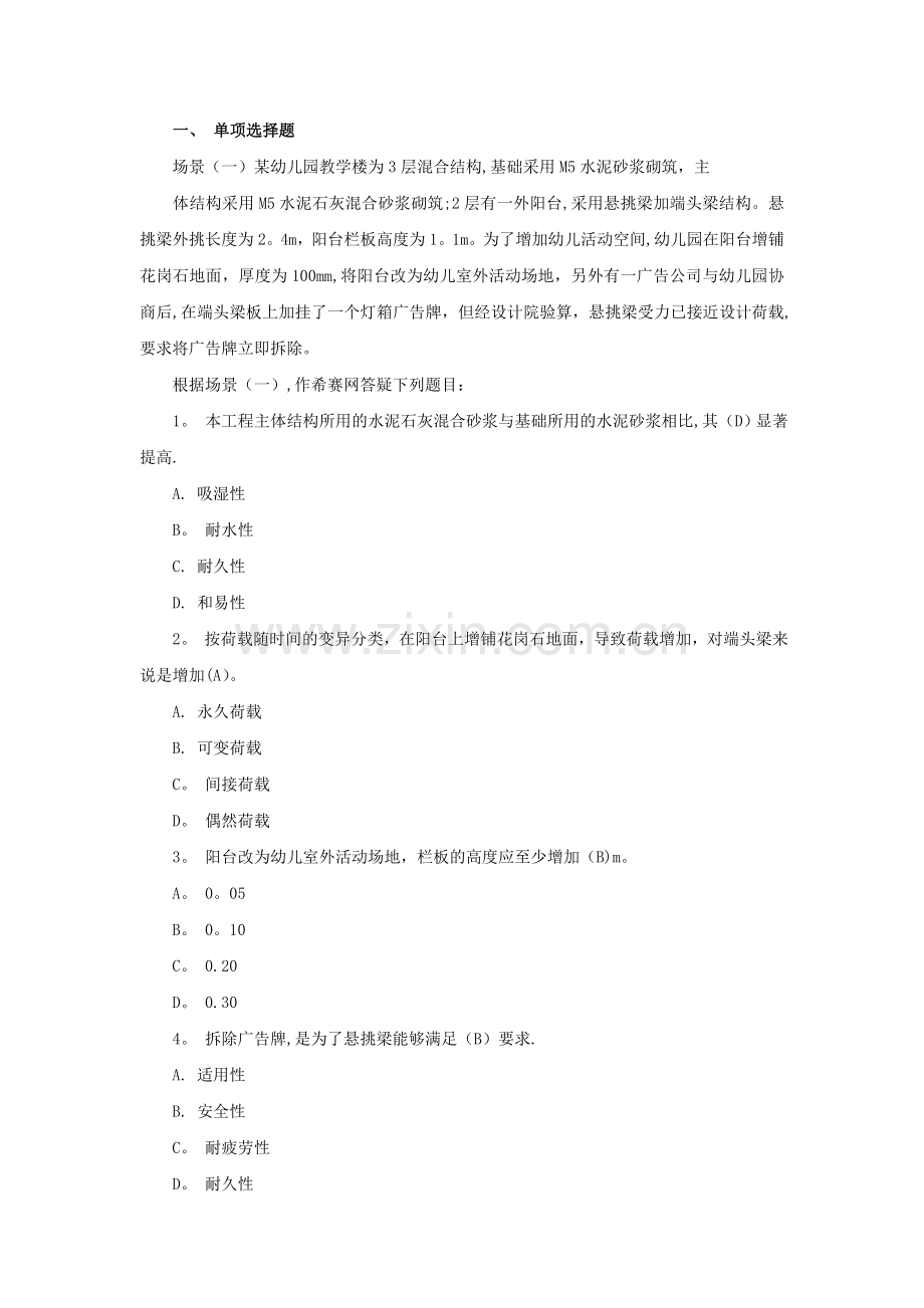 二级建造师考试试题答案详解.doc_第1页