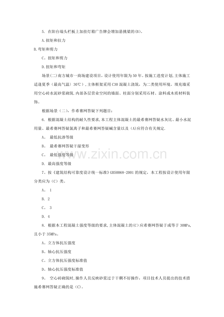 二级建造师考试试题答案详解.doc_第2页