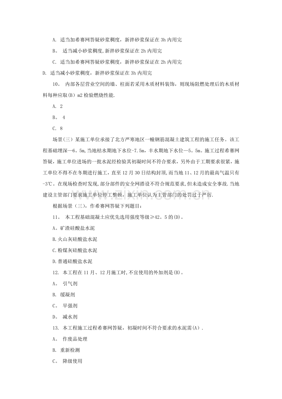 二级建造师考试试题答案详解.doc_第3页