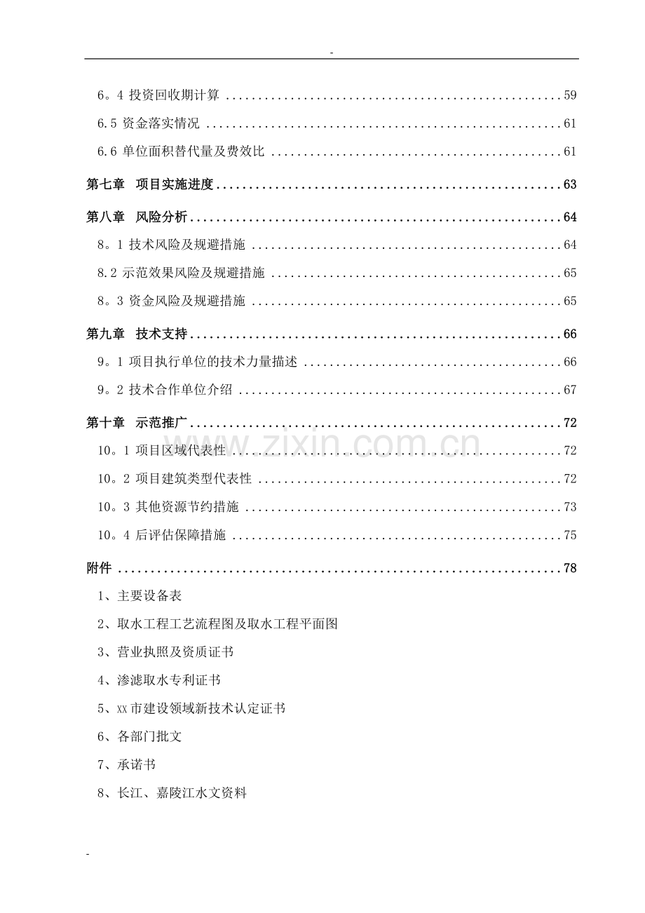 江水源热泵可行性研究报告.doc_第2页