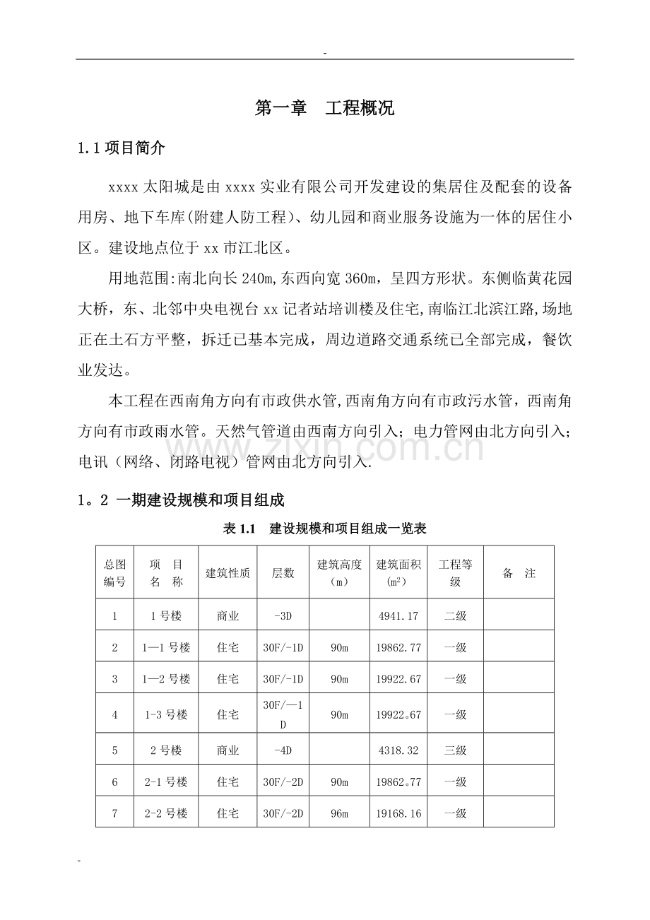 江水源热泵可行性研究报告.doc_第3页