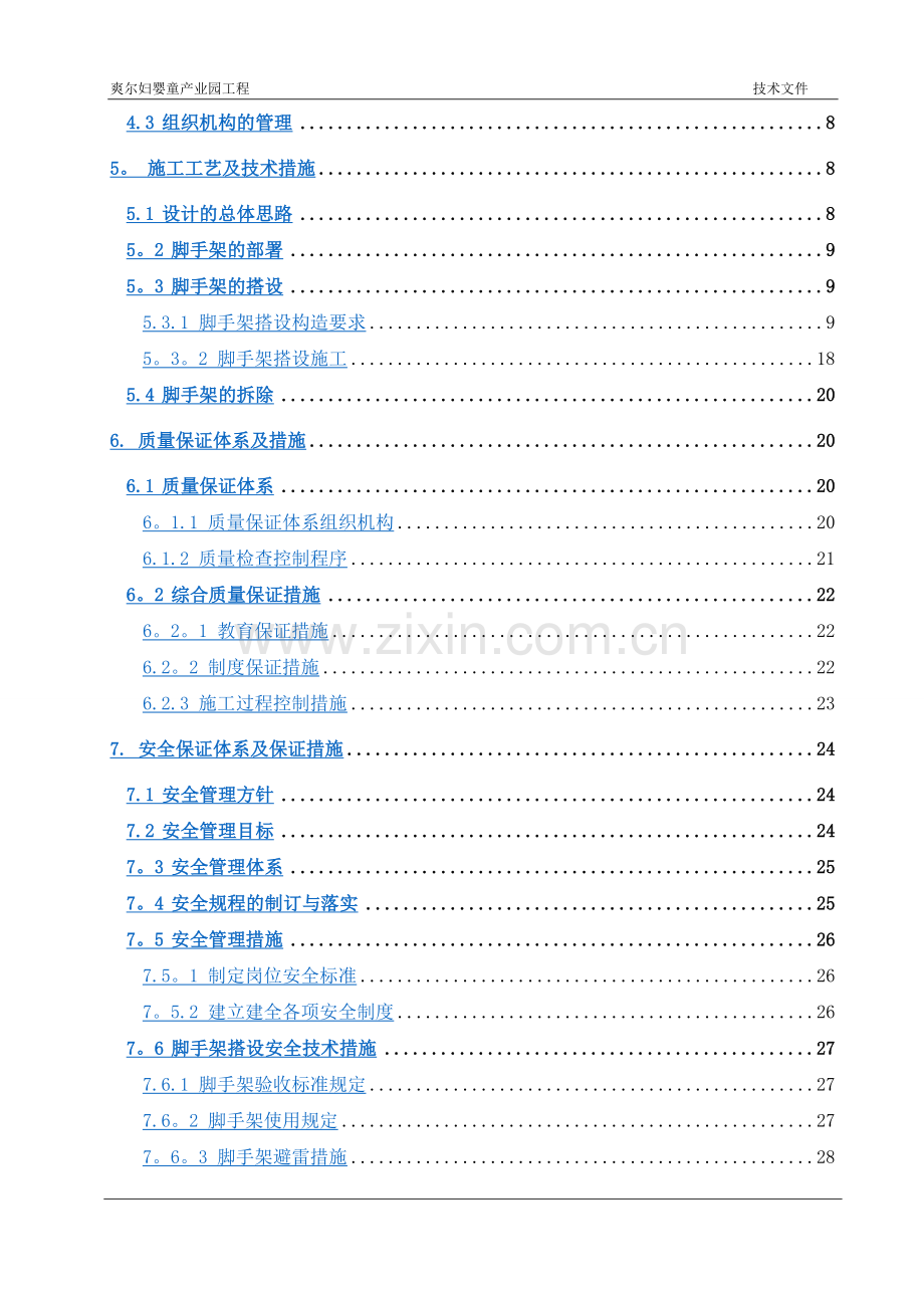 落地式双排脚手架专项施工方案.doc_第2页