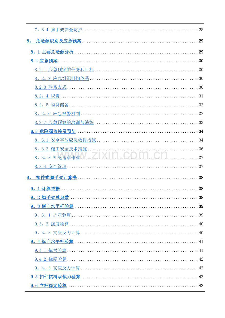 落地式双排脚手架专项施工方案.doc_第3页