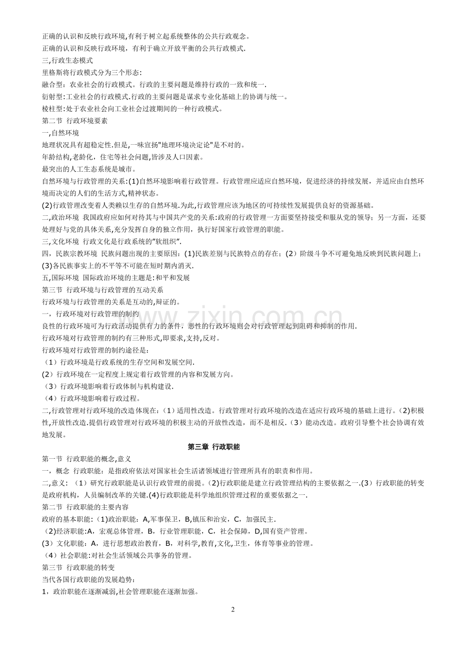 行政管理学复习资料(已打印).doc_第2页