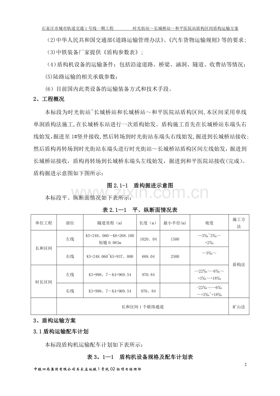 盾构机运输方案.doc_第3页