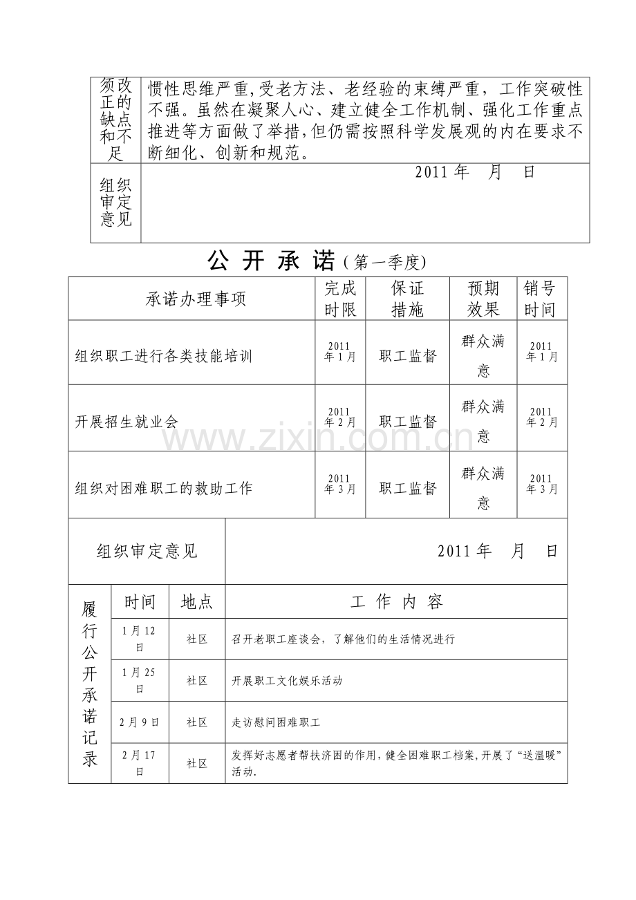 个人一诺三评(工会主席).doc_第2页