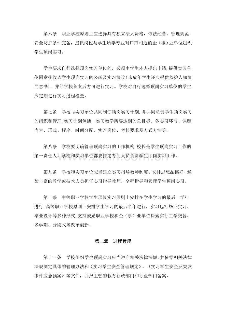 职业学校学生顶岗实习管理规定doc.doc_第2页