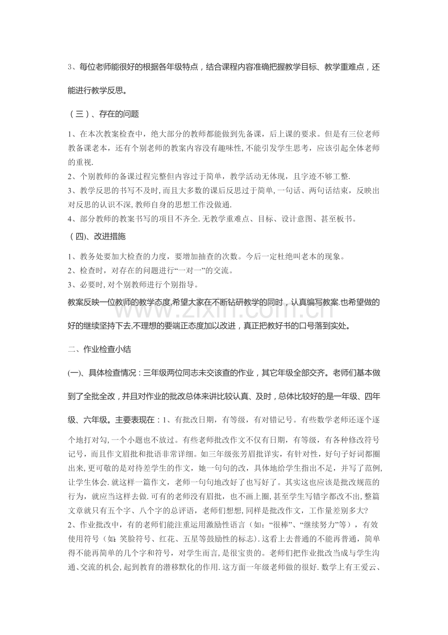 备课作业检查记录总结.doc_第2页