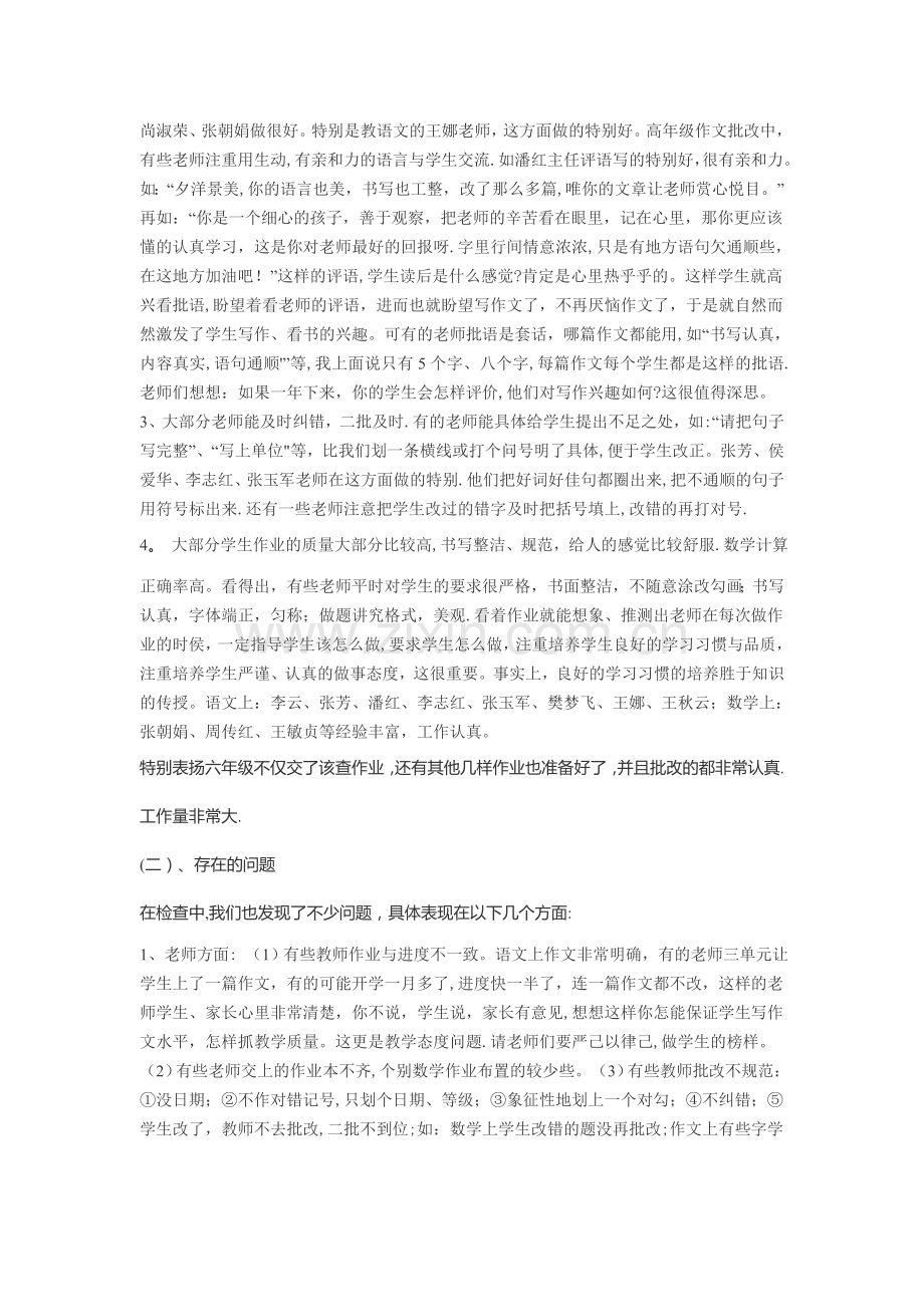 备课作业检查记录总结.doc_第3页