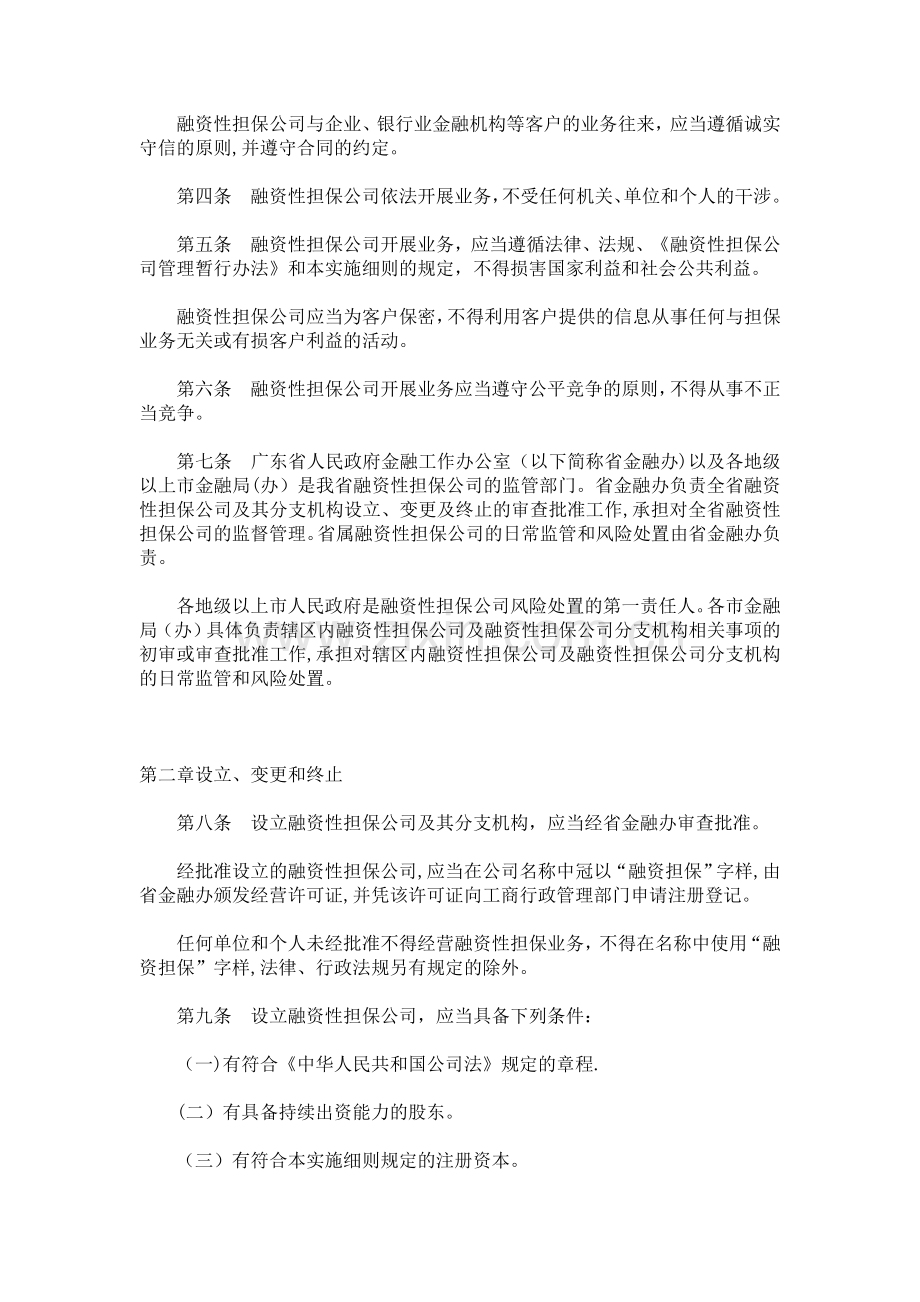 广东省融资担保暂行管理办法.doc_第2页