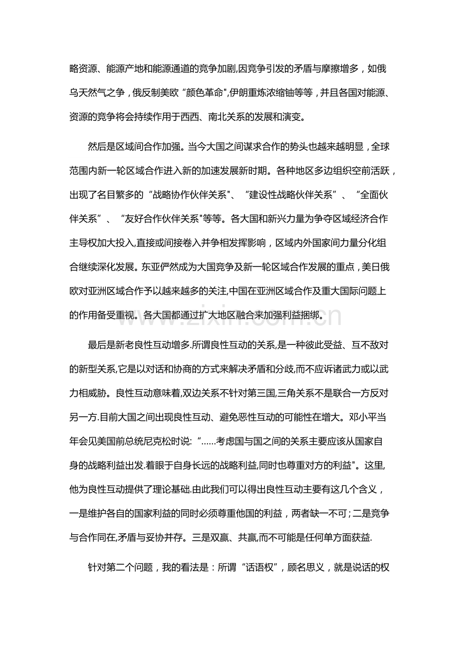 形策与政策：浅谈大国关系.doc_第2页