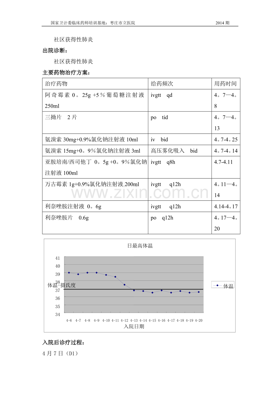 案例分析考核——社区获得性肺炎(daan).doc_第2页