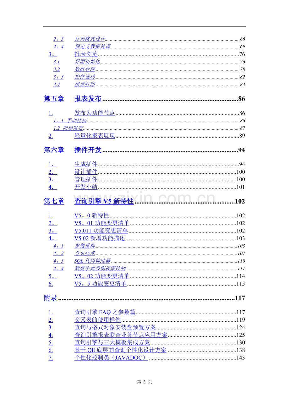 用友NC报表开发教程(全)).doc_第3页