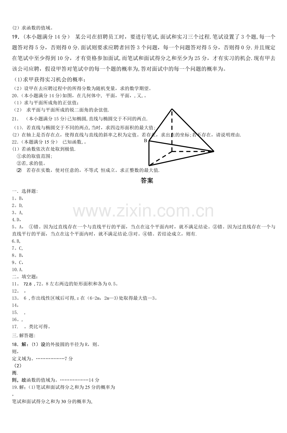 中学数学教师招聘考试专业基础知识试卷(三.doc_第2页