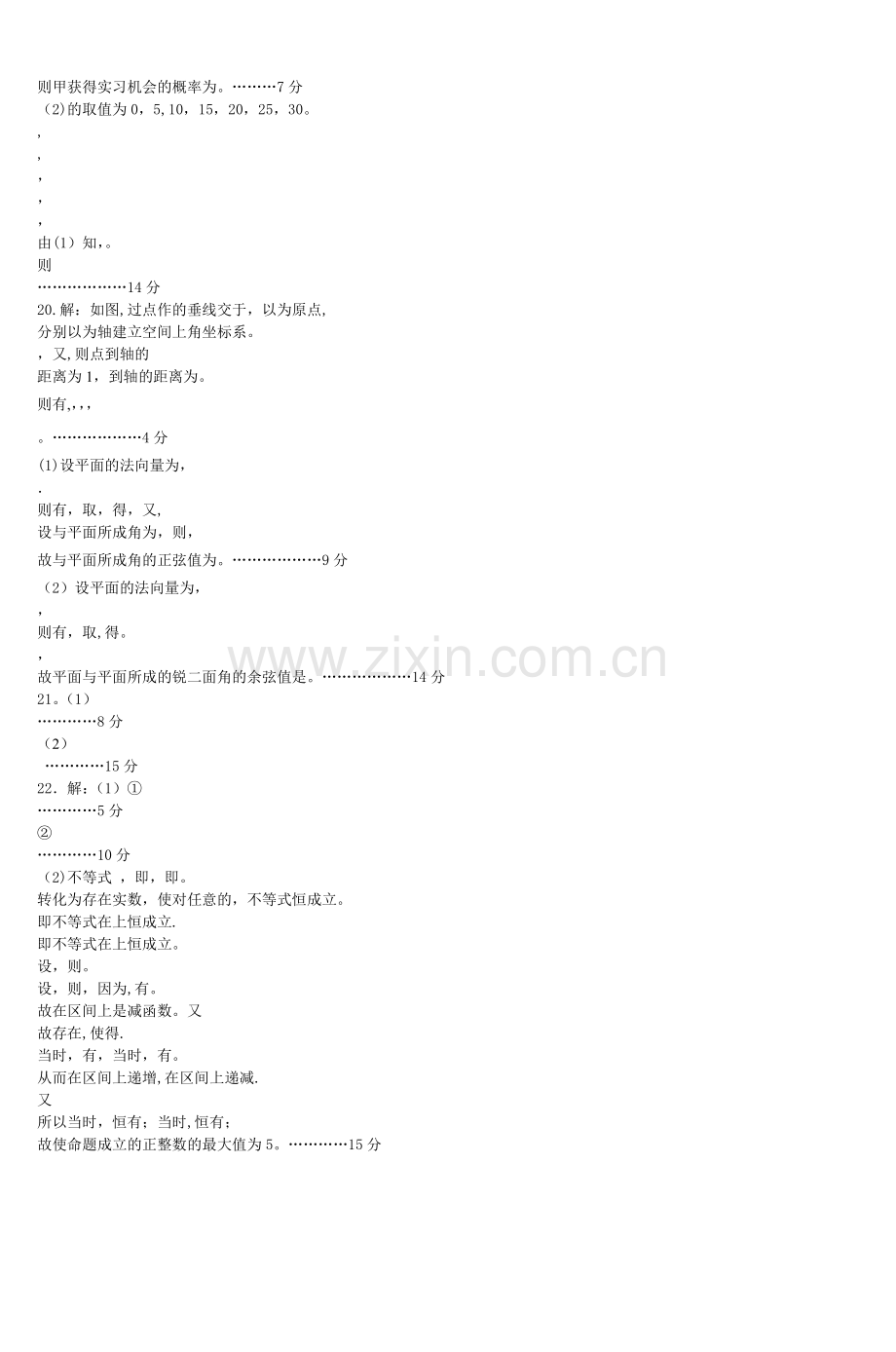 中学数学教师招聘考试专业基础知识试卷(三.doc_第3页