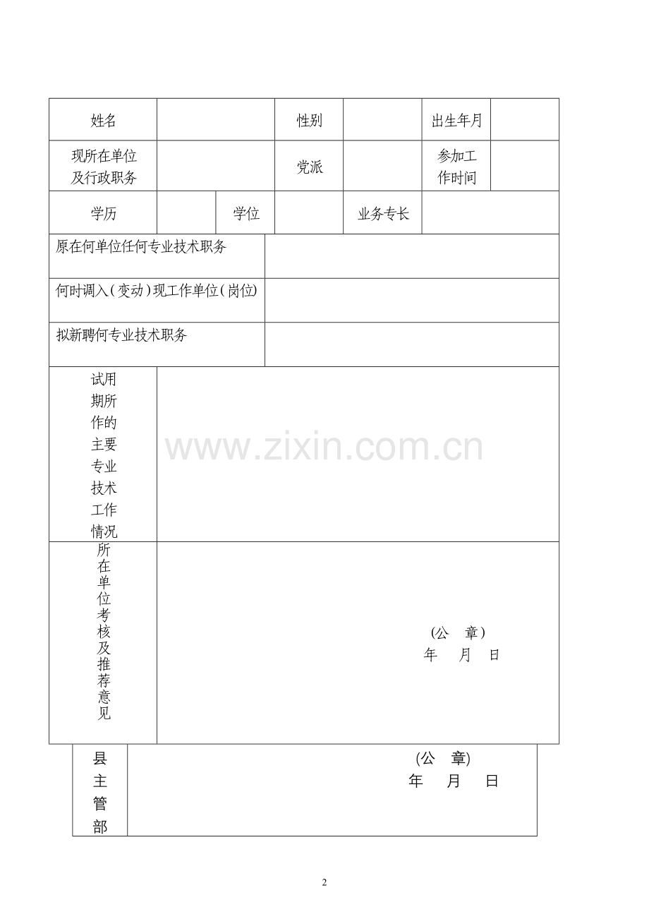 专业技术人员任职资格确认文件.doc_第3页