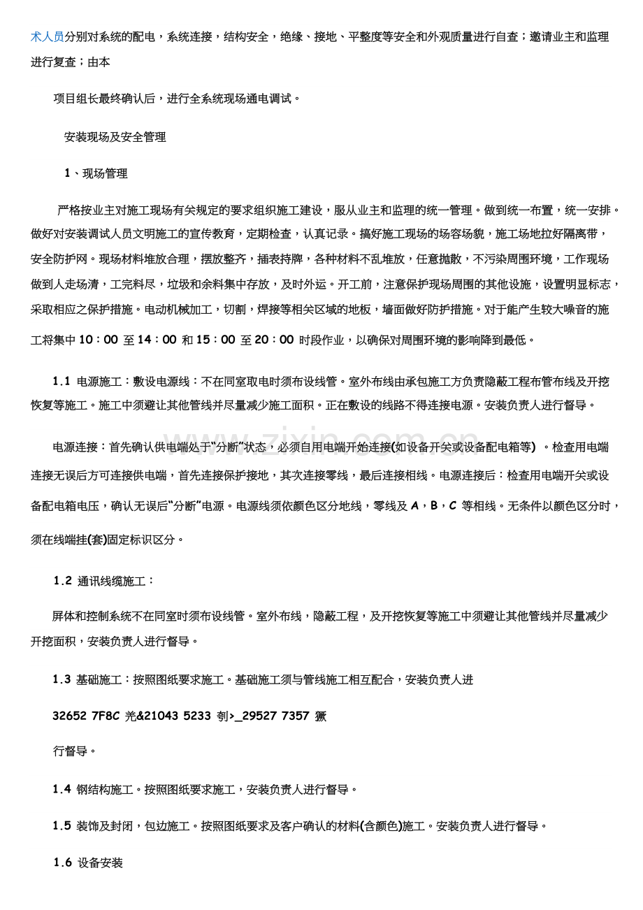 LED显示屏施工方案(简单).docx_第2页