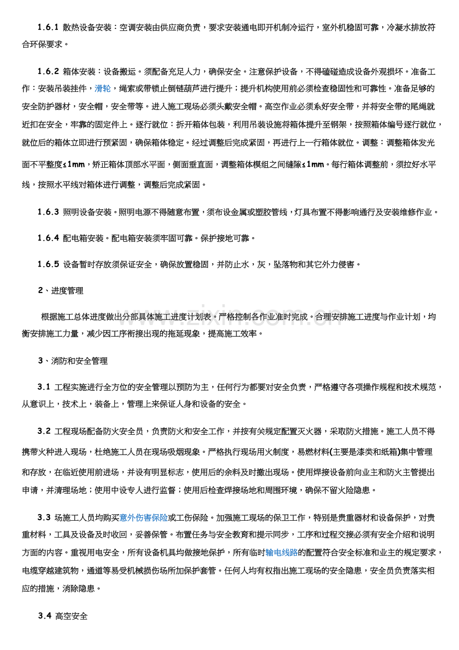 LED显示屏施工方案(简单).docx_第3页