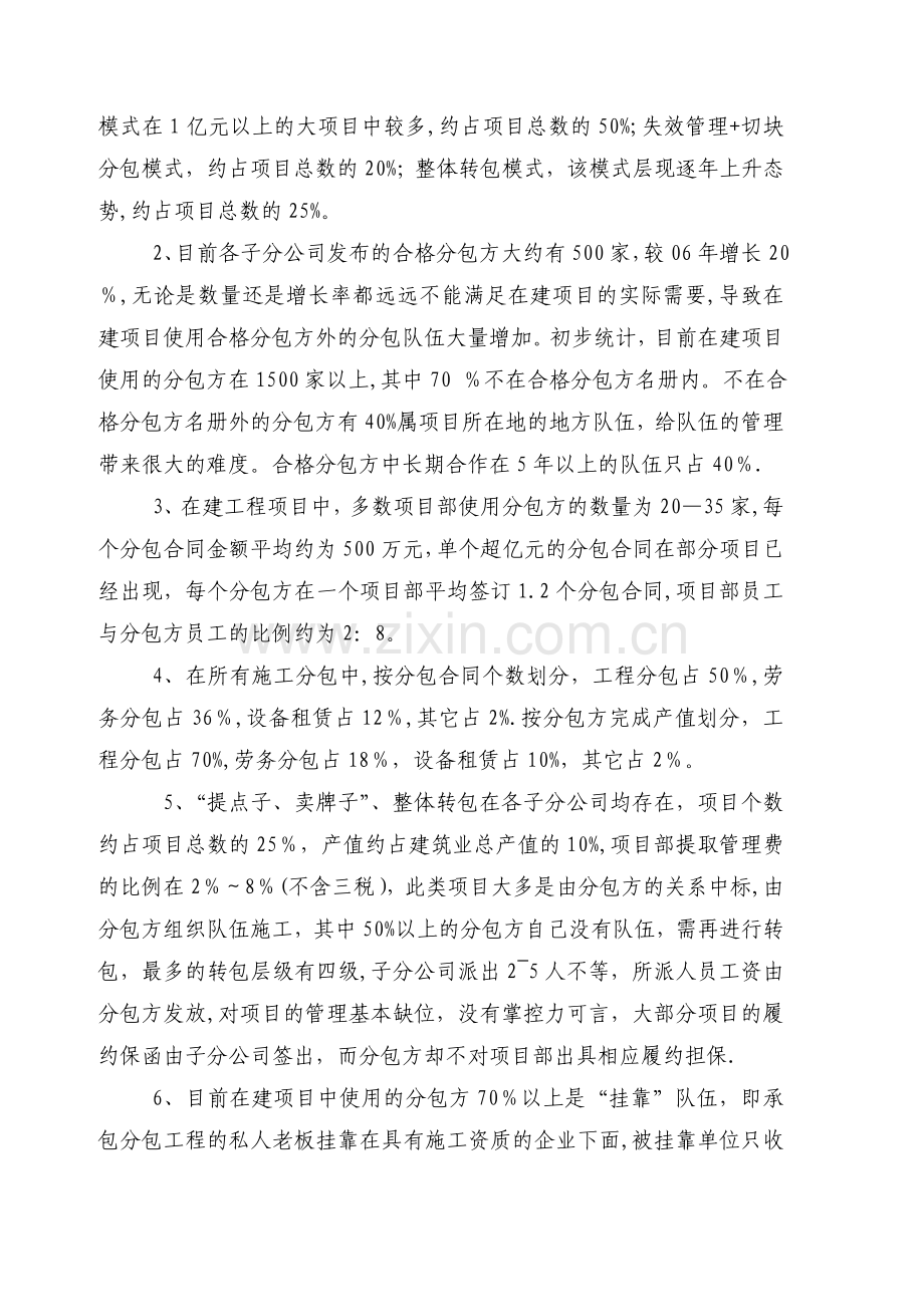 工程分包管理及措施.doc_第3页