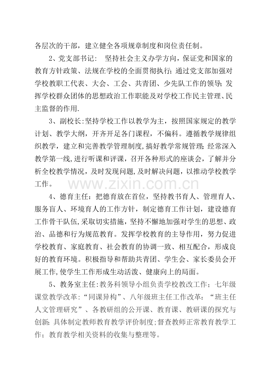 标准化建设目标管理责任书.doc_第2页