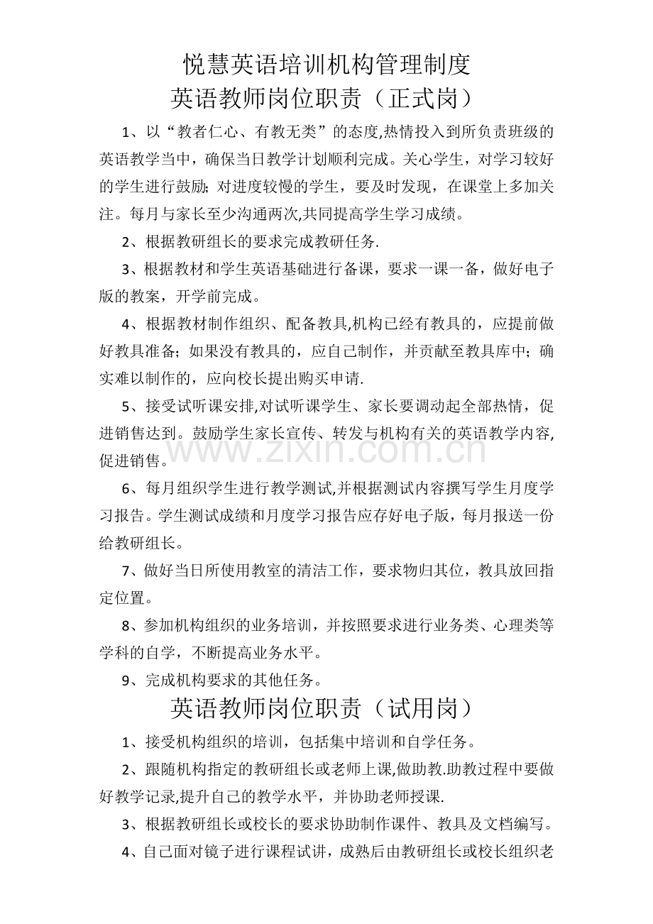 英语教师岗位职责.doc_第1页