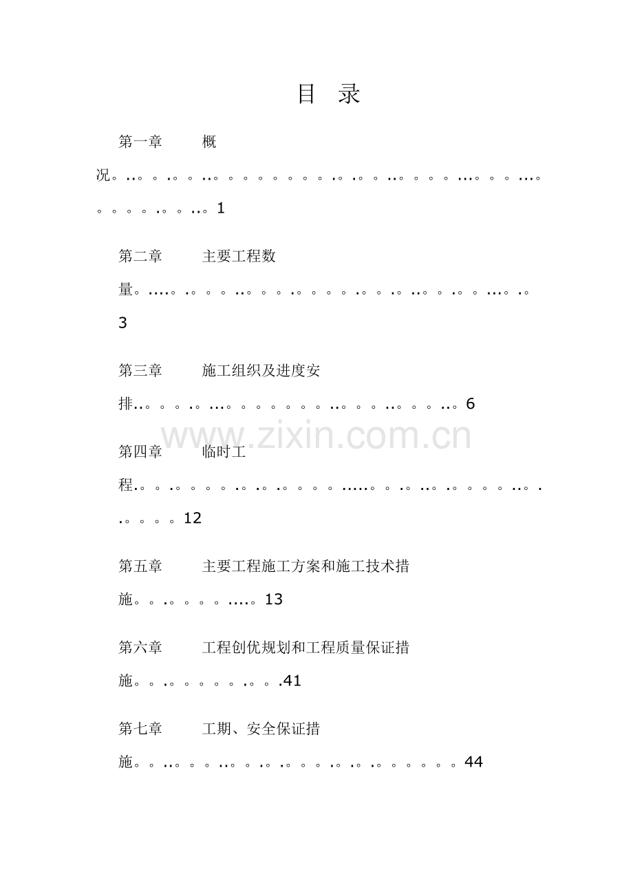 工业厂房建设项目施工组织设计.docx_第1页