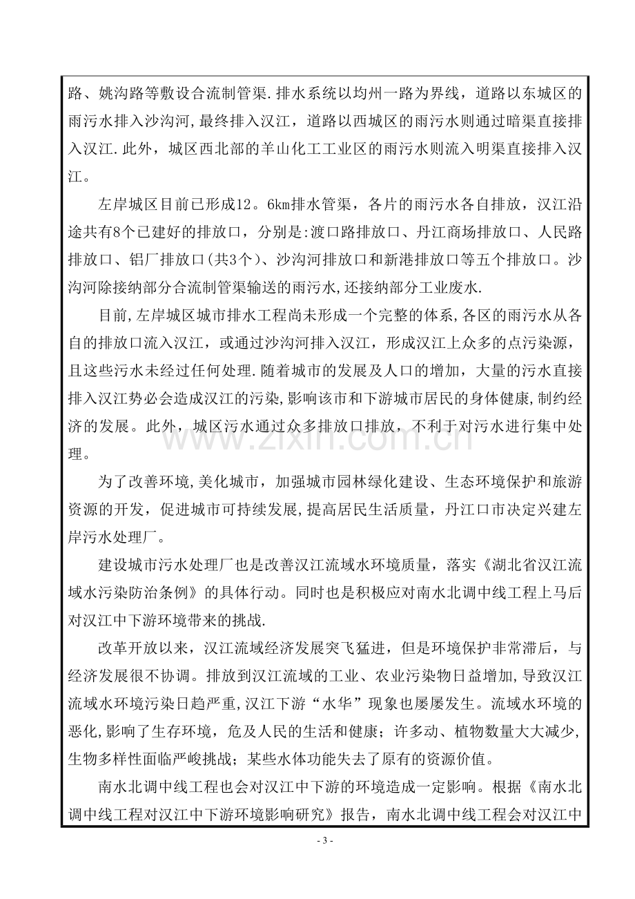 污水处理工程环境影响报告表.doc_第3页