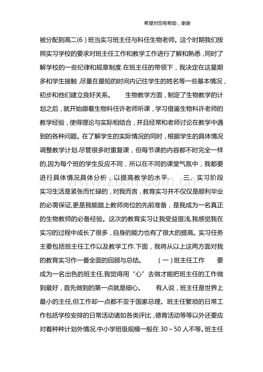 教育实习工作总结.doc_第2页