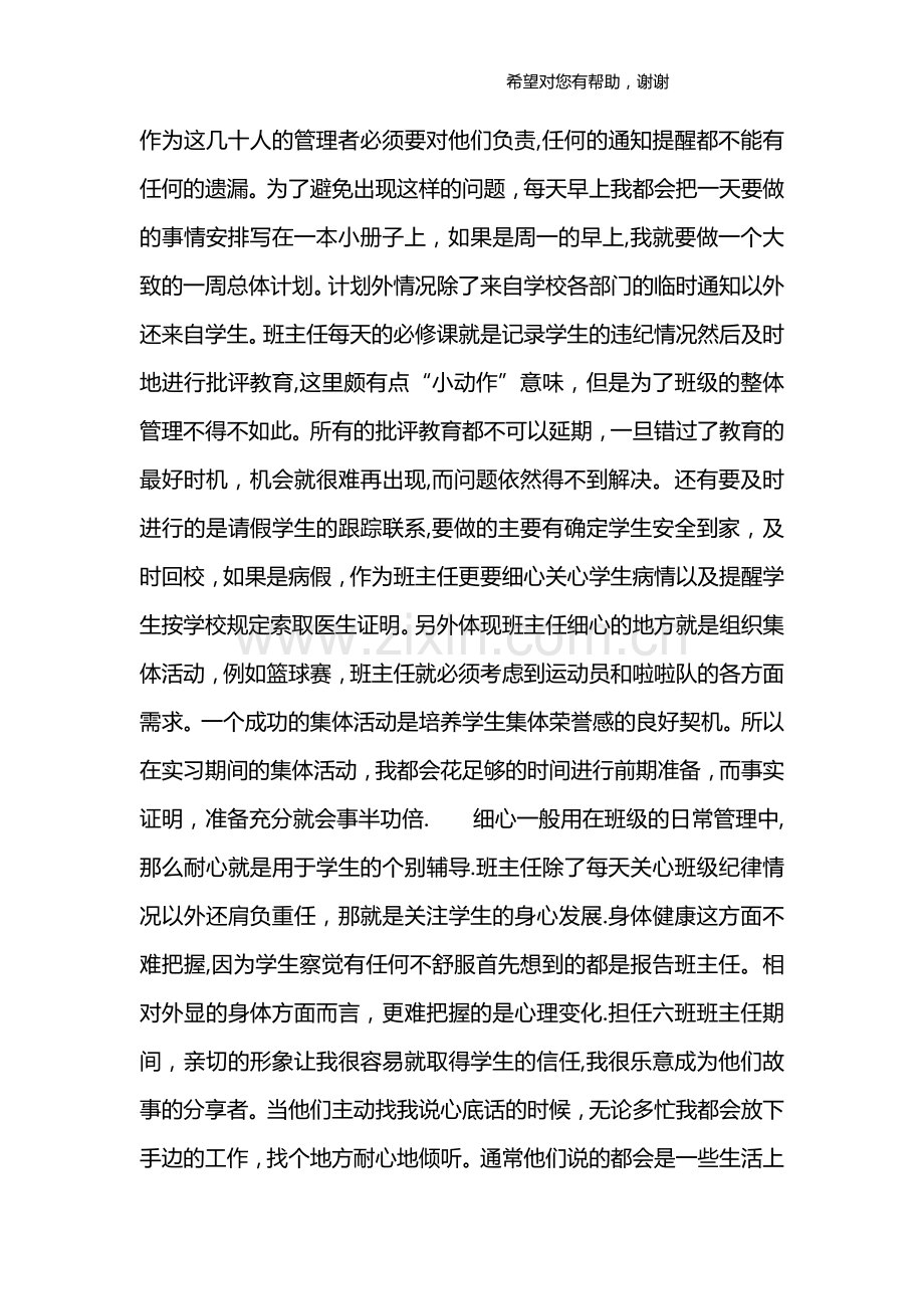 教育实习工作总结.doc_第3页