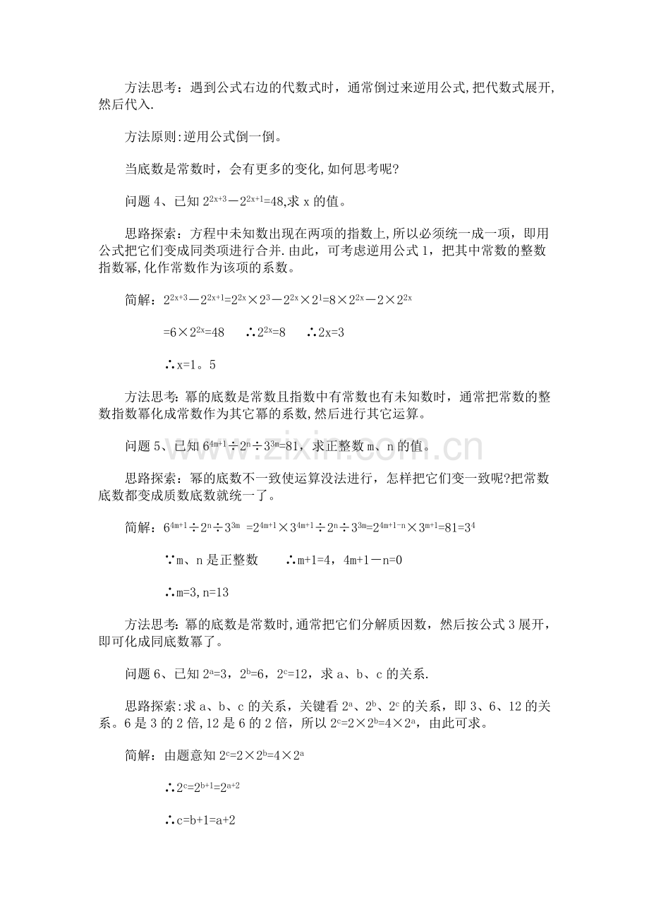 幂的运算方法总结.doc_第2页