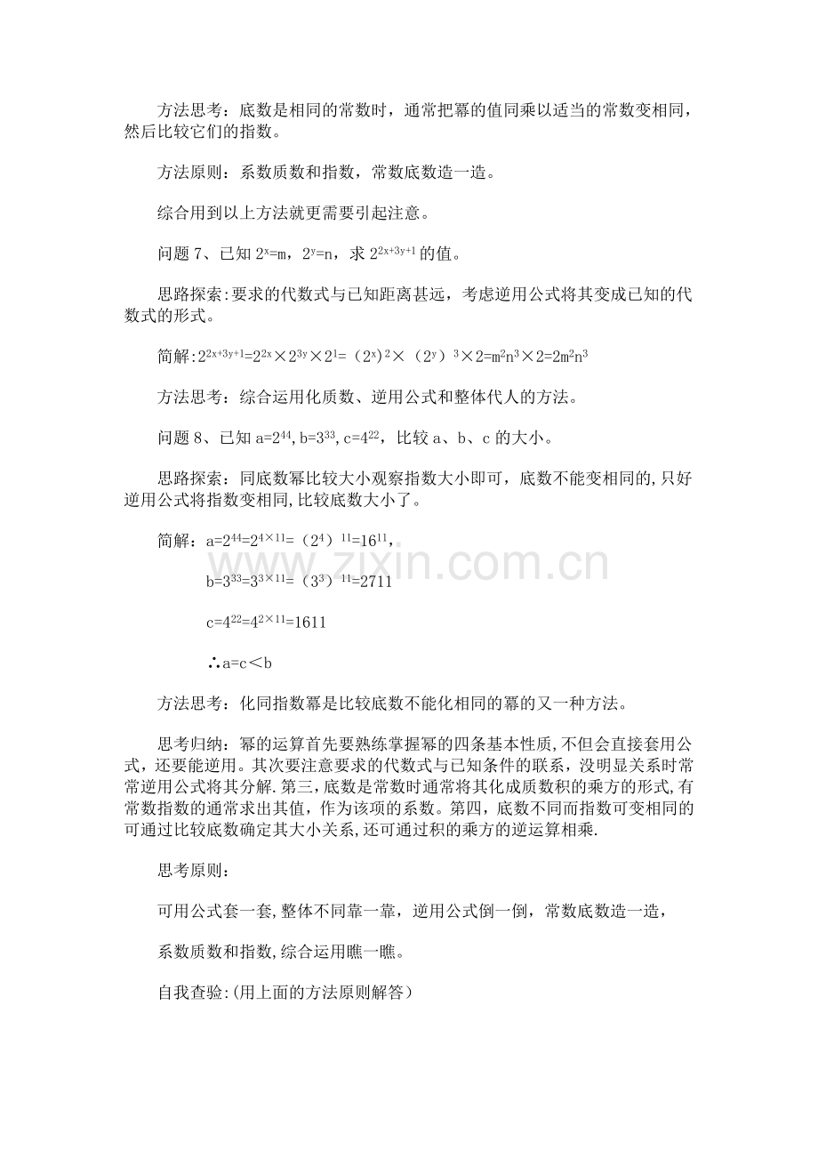 幂的运算方法总结.doc_第3页