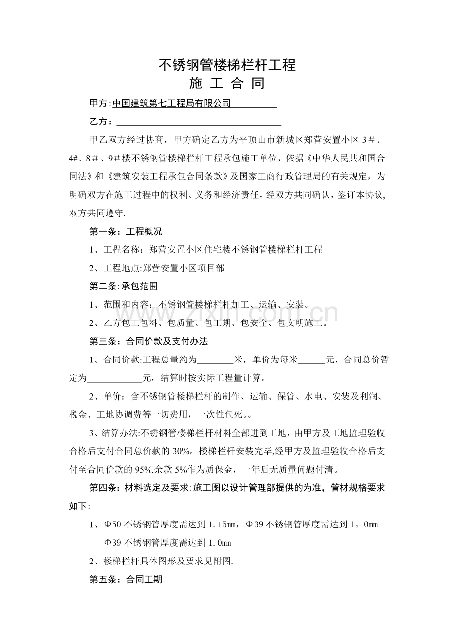 不锈钢管楼梯栏杆工程施工合同.doc_第1页