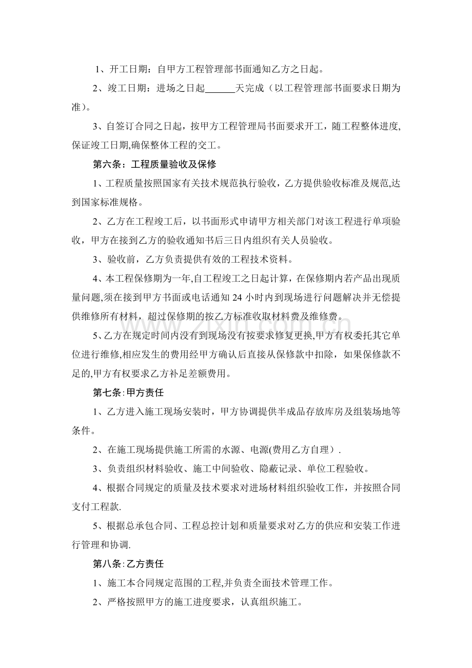 不锈钢管楼梯栏杆工程施工合同.doc_第2页