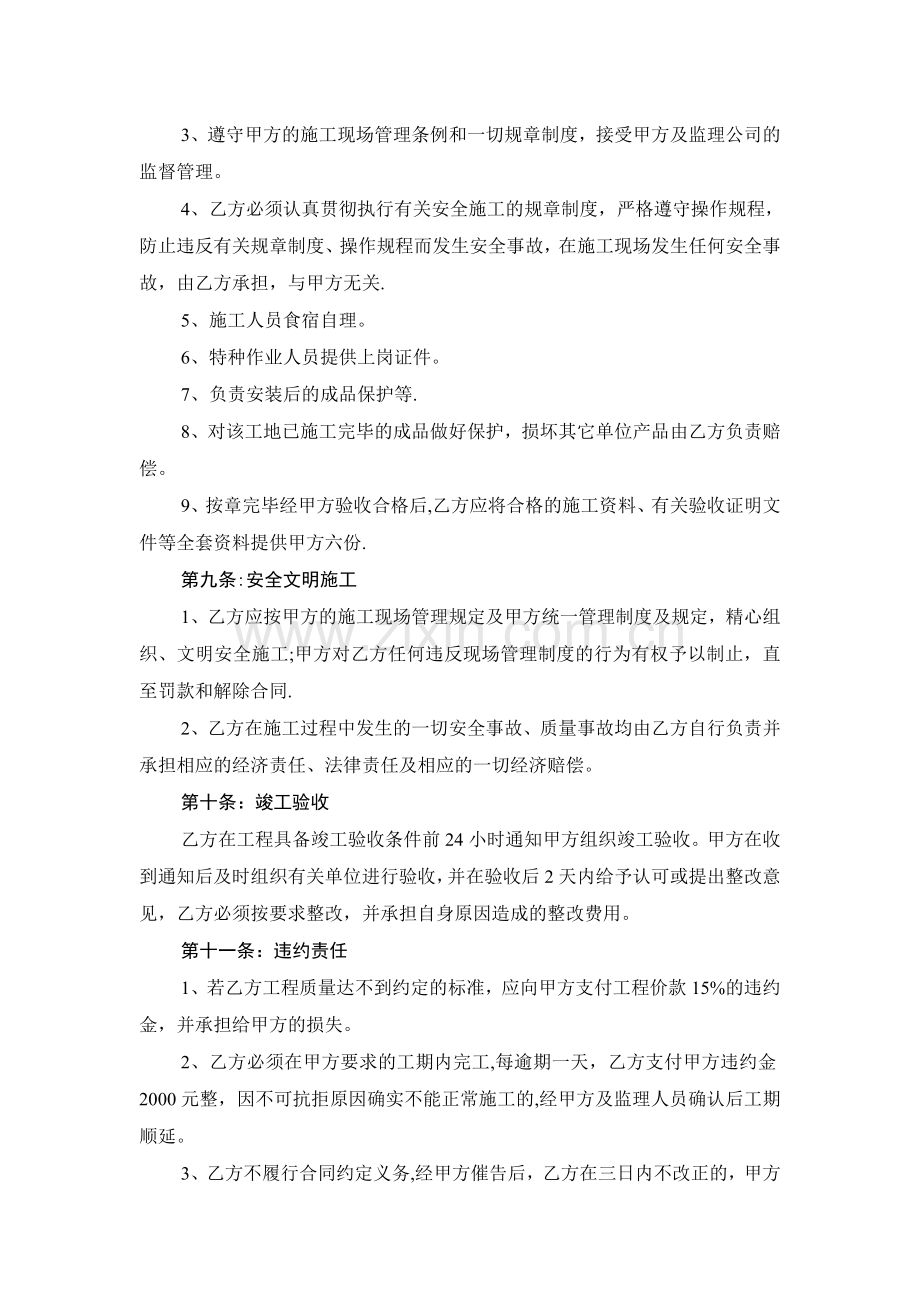 不锈钢管楼梯栏杆工程施工合同.doc_第3页