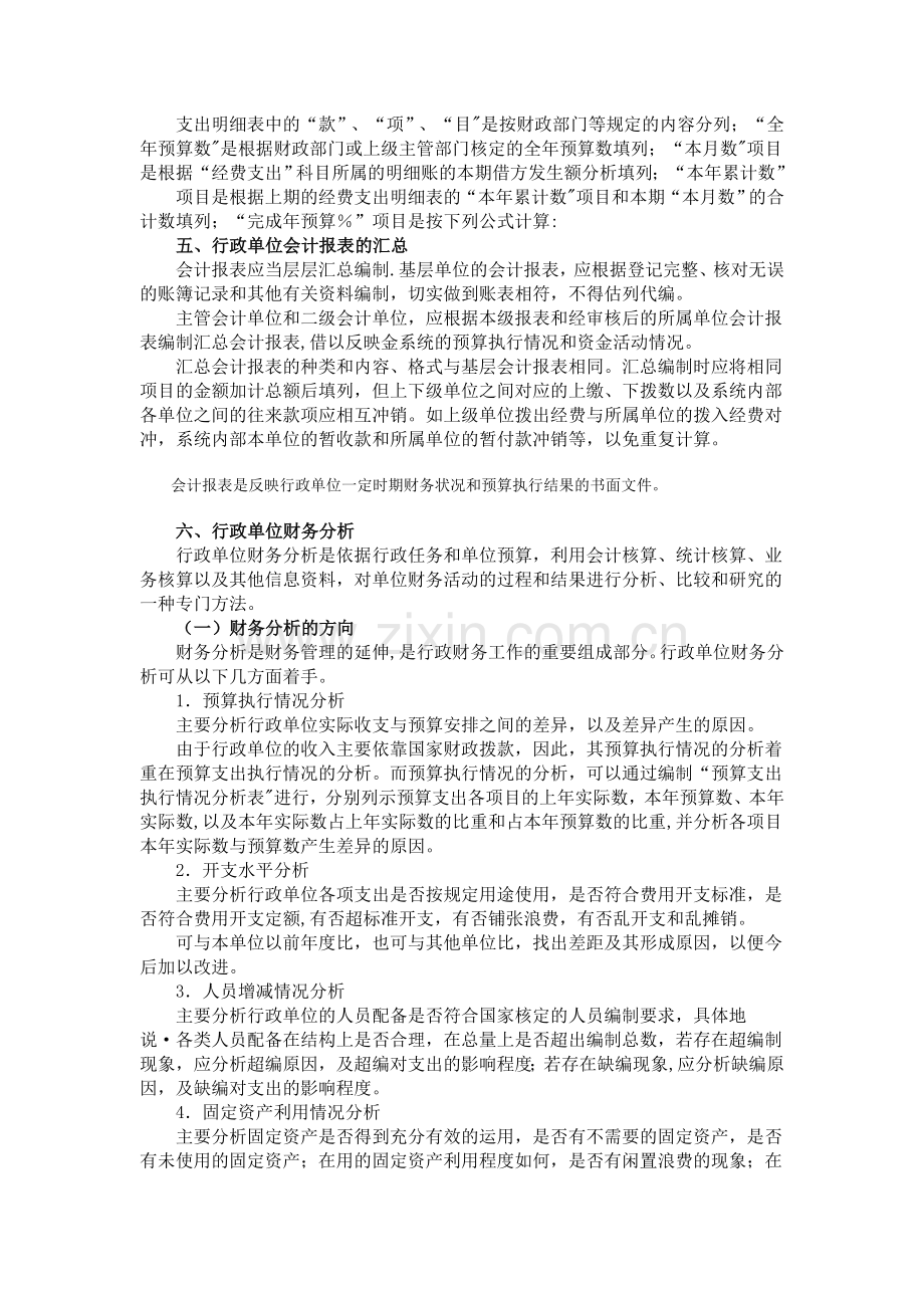 第六章-行政事业单位的财务报表.doc_第3页