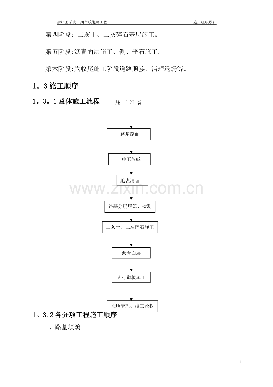 徐州医学院二期市政道路工程施工组织设计1.doc_第3页