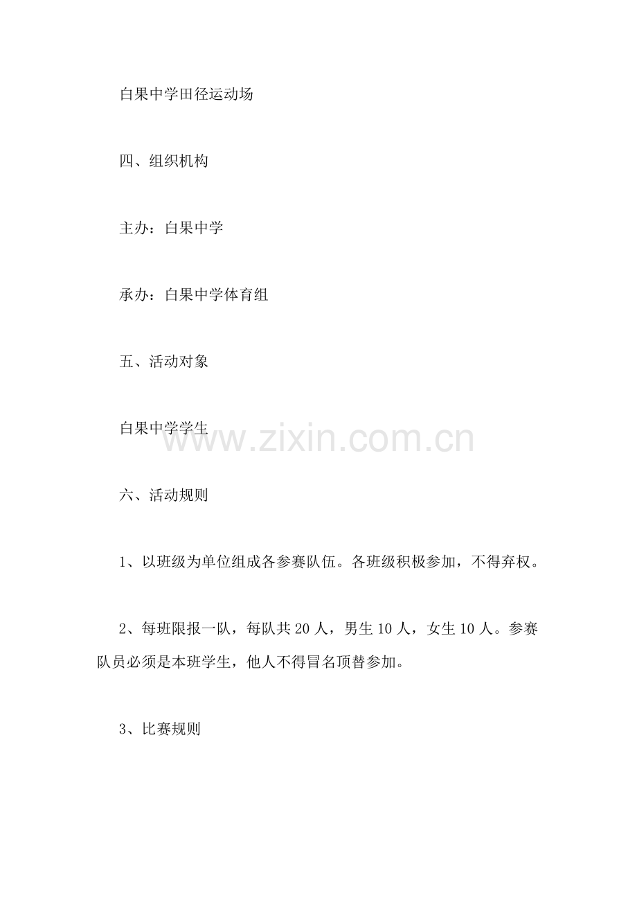 学院拔河比赛策划书.doc_第2页