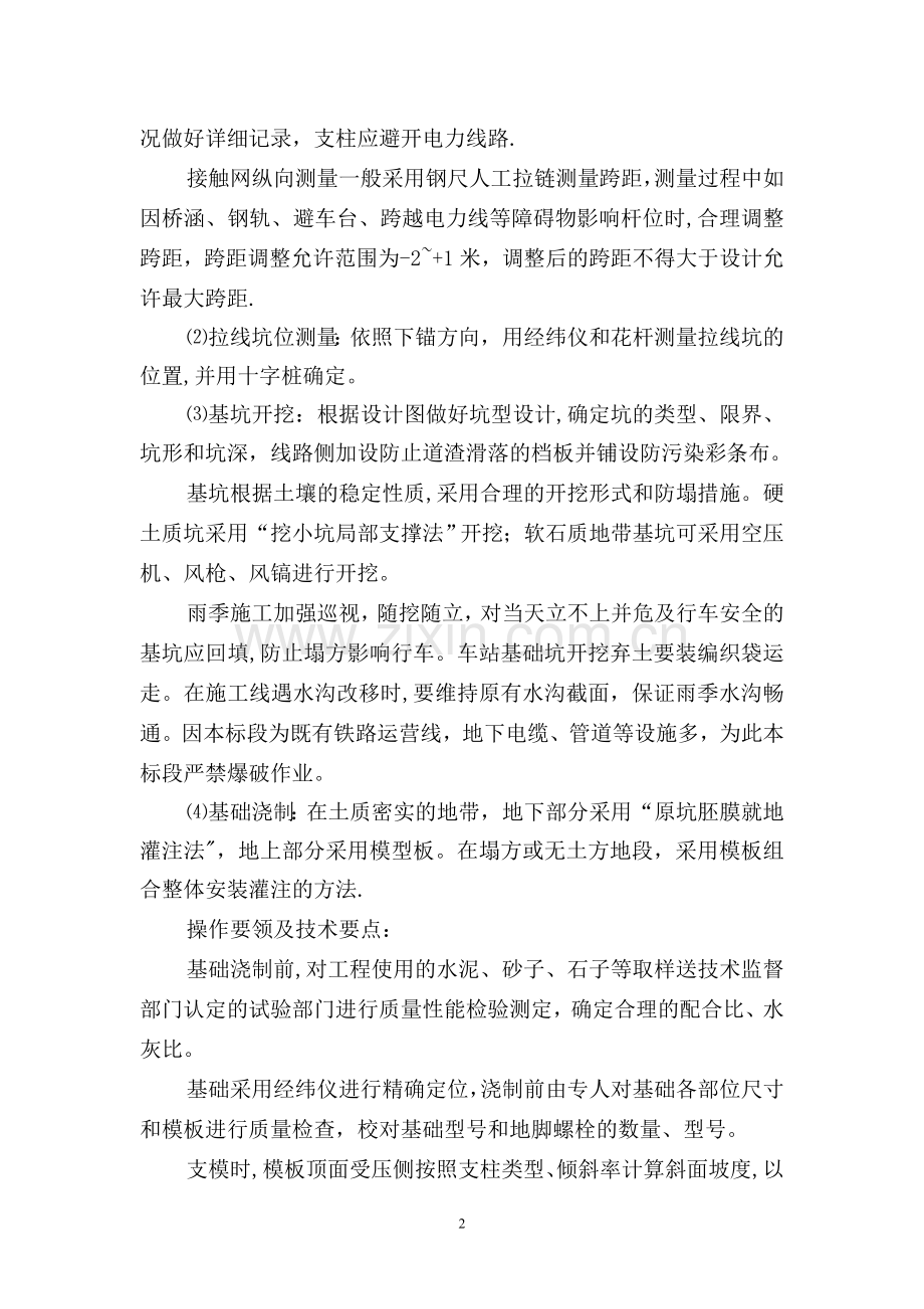 接触网工程关键工序质量控制措施.doc_第2页