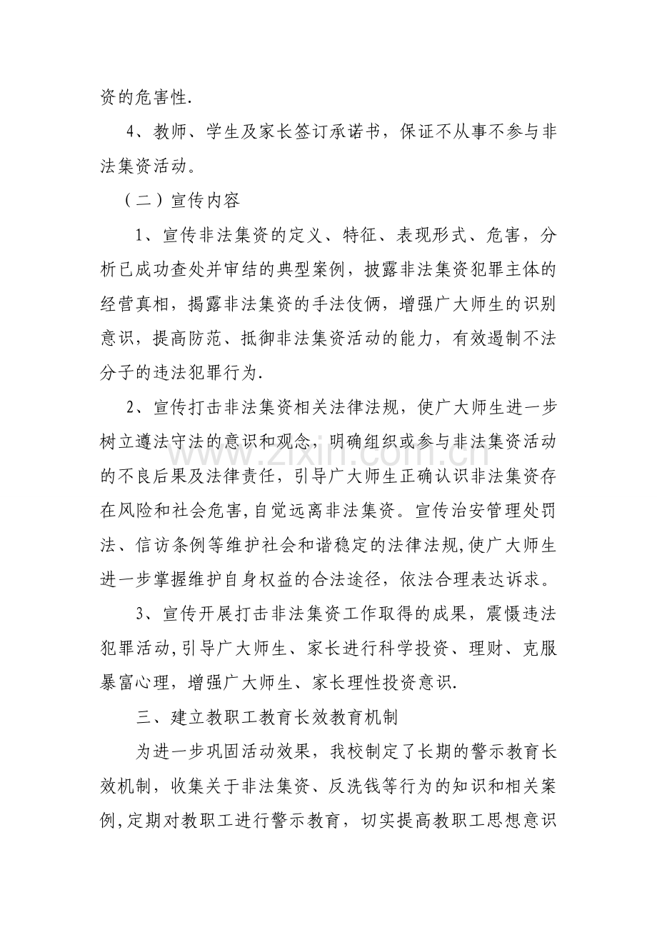 开展防范打击非法集资宣传活动工作总结.doc_第2页