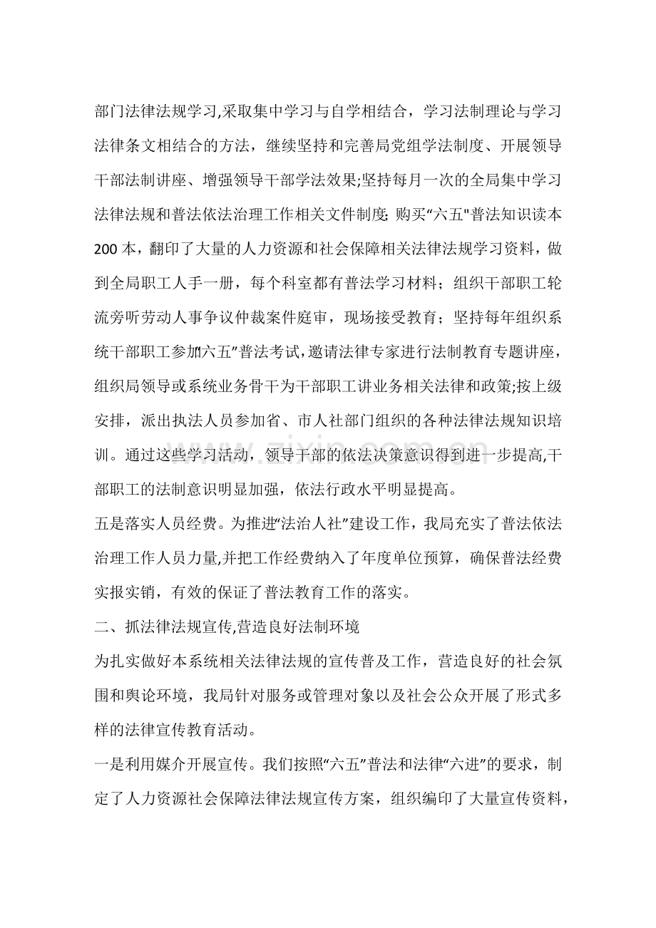 人社局年度普法工作总结.docx_第2页