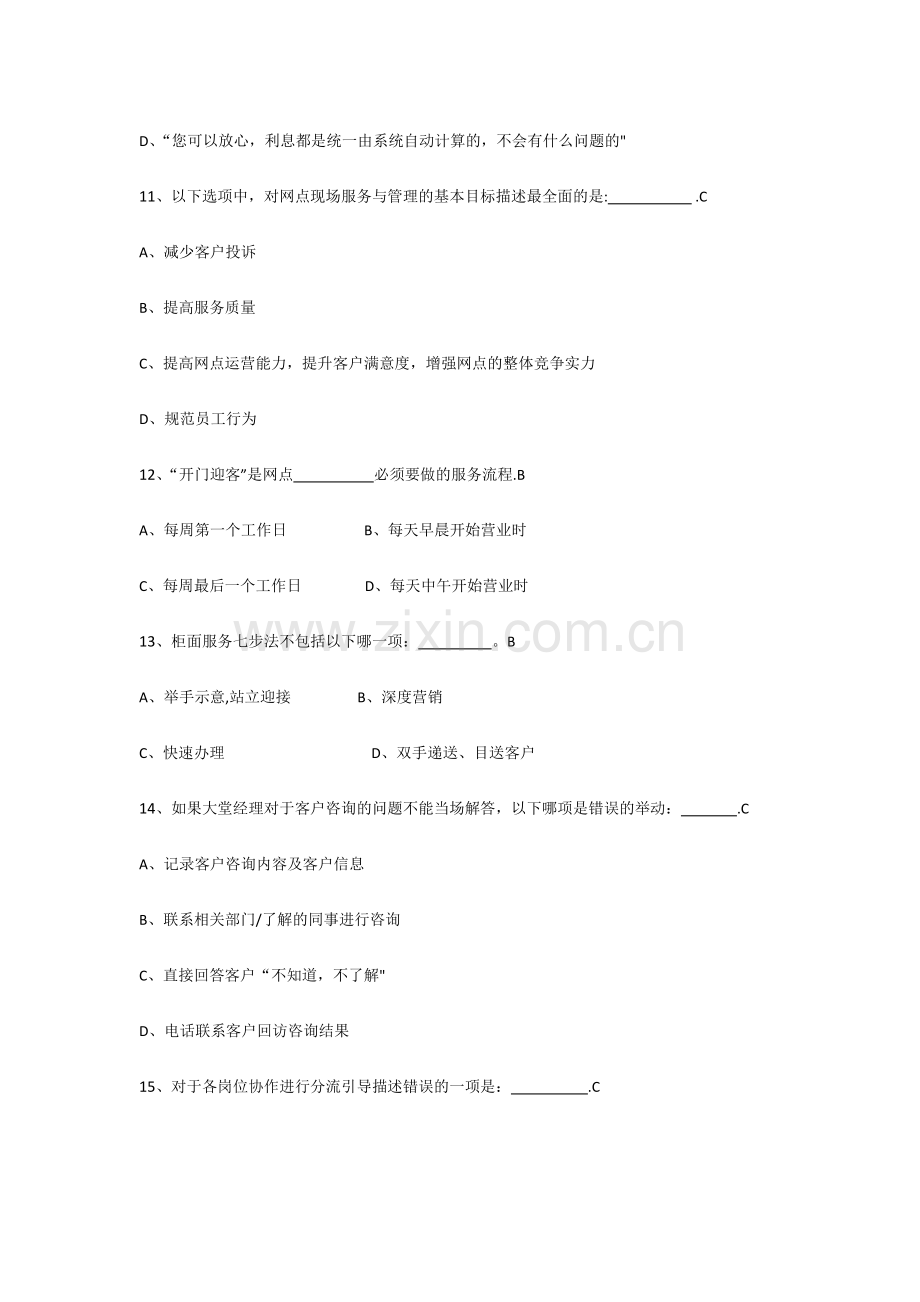 网点转型培训考试题库.doc_第3页