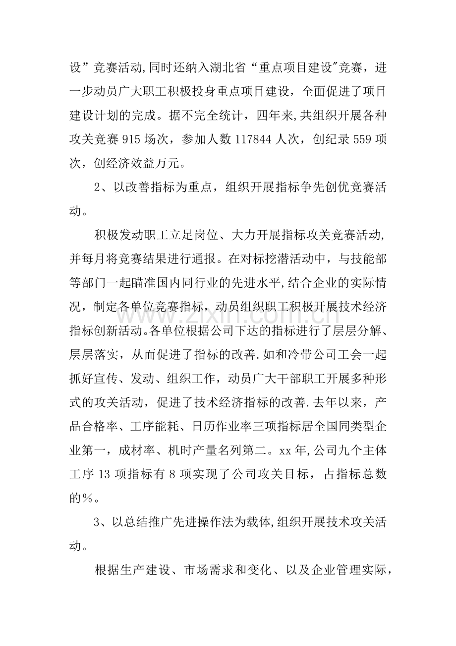 中级经济师年度工作总结.docx_第2页