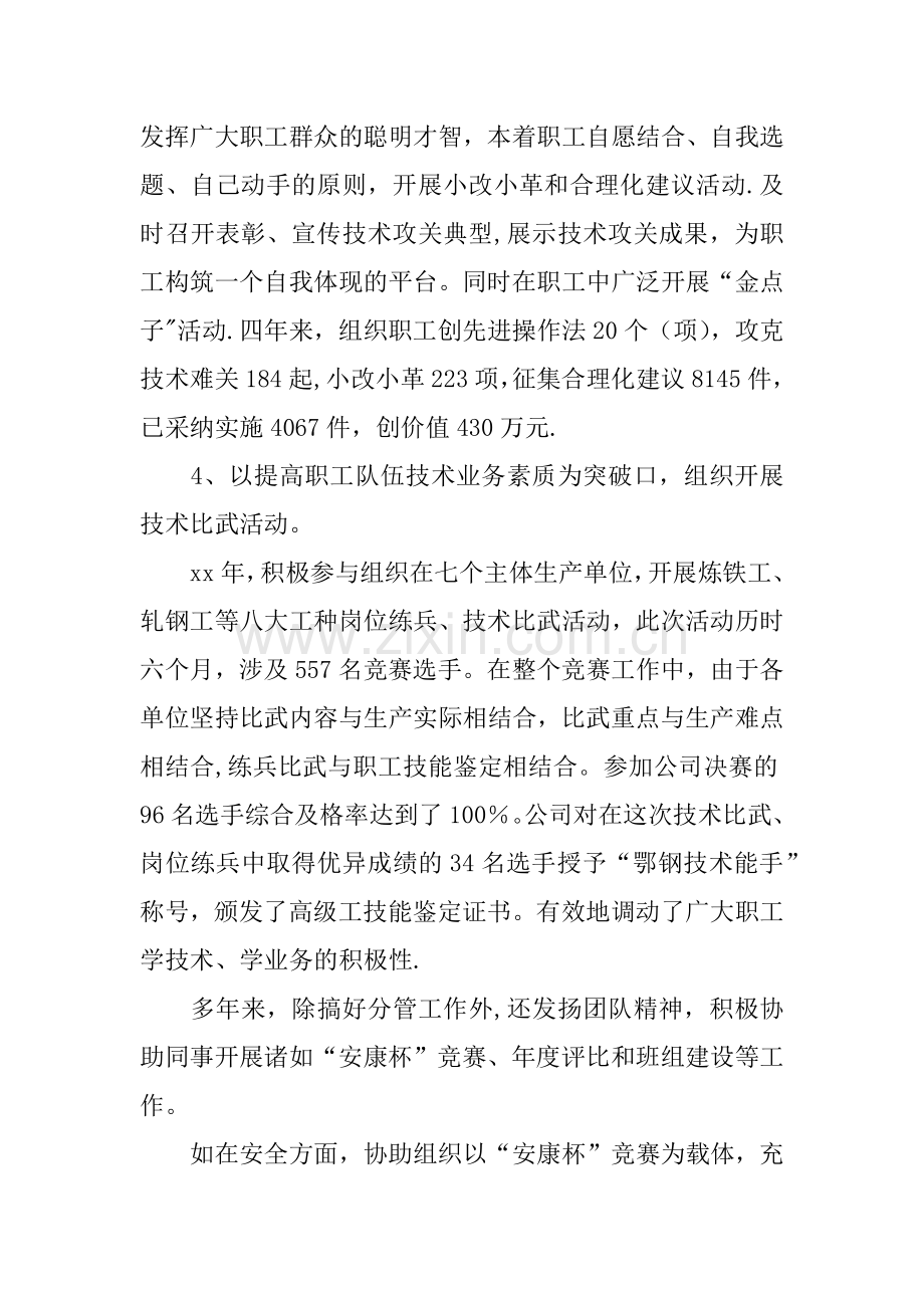 中级经济师年度工作总结.docx_第3页