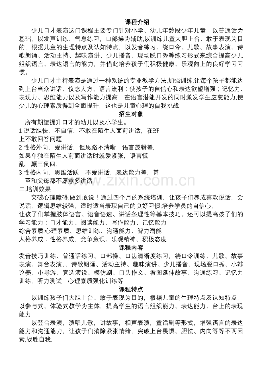 少儿表演主持课程介绍.doc_第1页