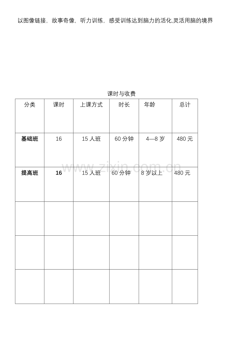 少儿表演主持课程介绍.doc_第2页