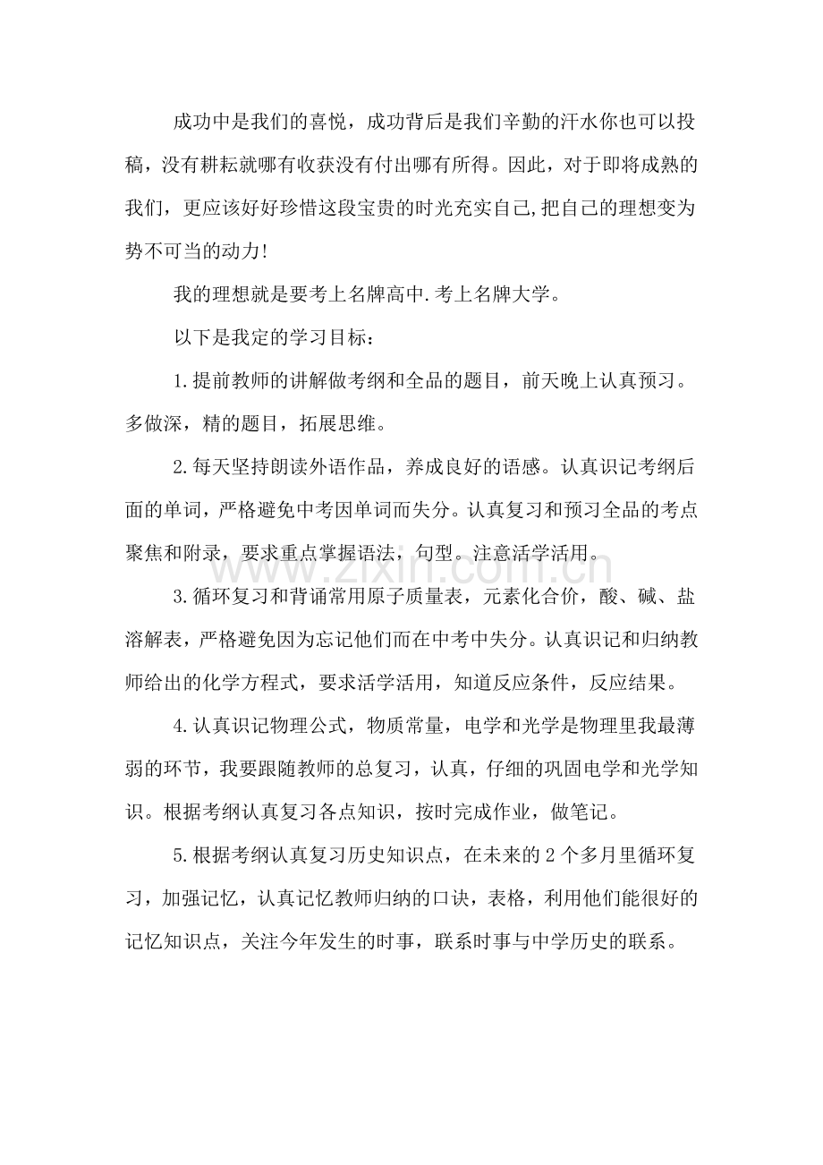 新学期学习计划写作三篇.doc_第2页