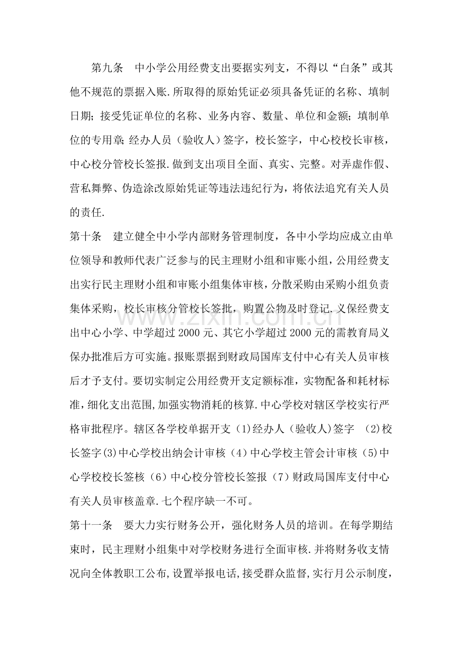 义务教育补助经费管理办法.doc_第3页